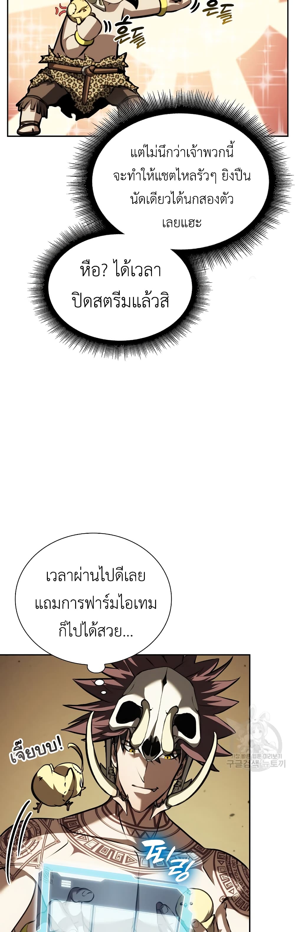 I Returned as an FFF Class Witch Doctor ตอนที่ 30 (44)