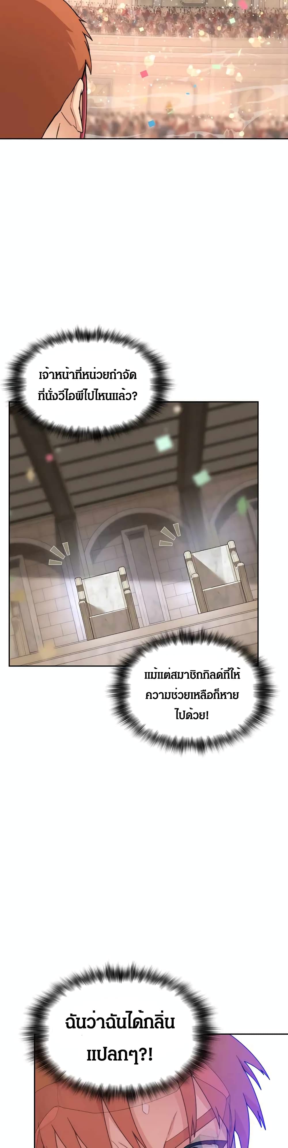 Stuck in the Tower ตอนที่ 28 (32)