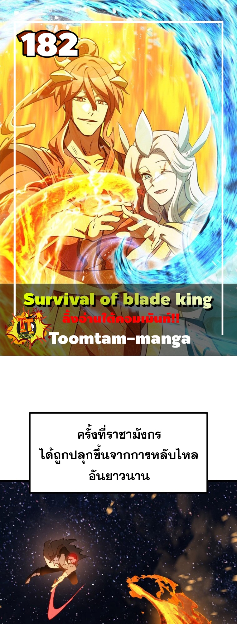 survival of blade king 182.01