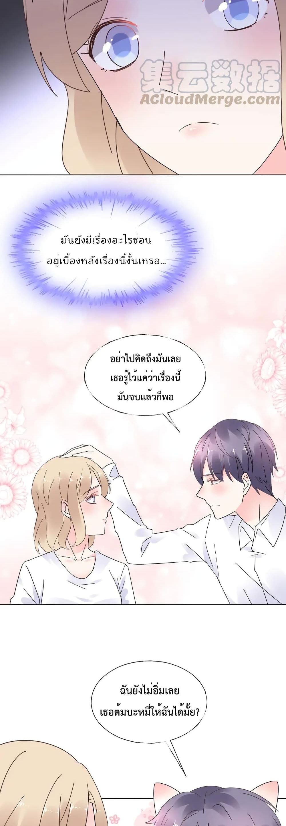 Be My Only Love ตอนที่ 68 (18)
