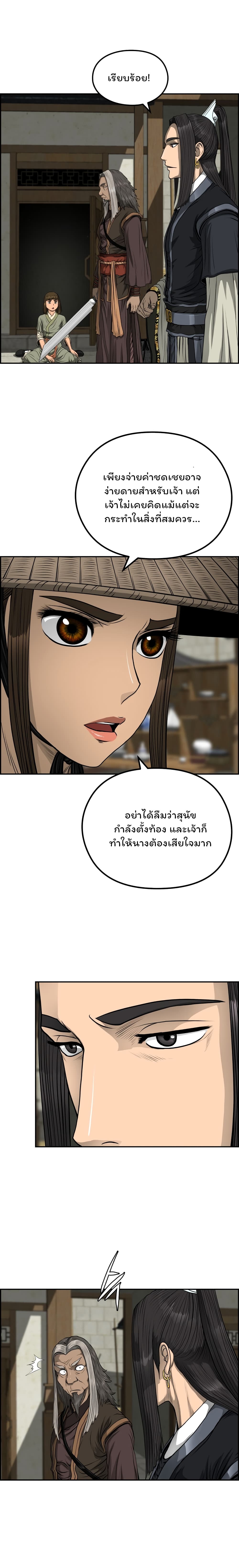 Blade of Winds and Thunders ตอนที่ 44 (3)