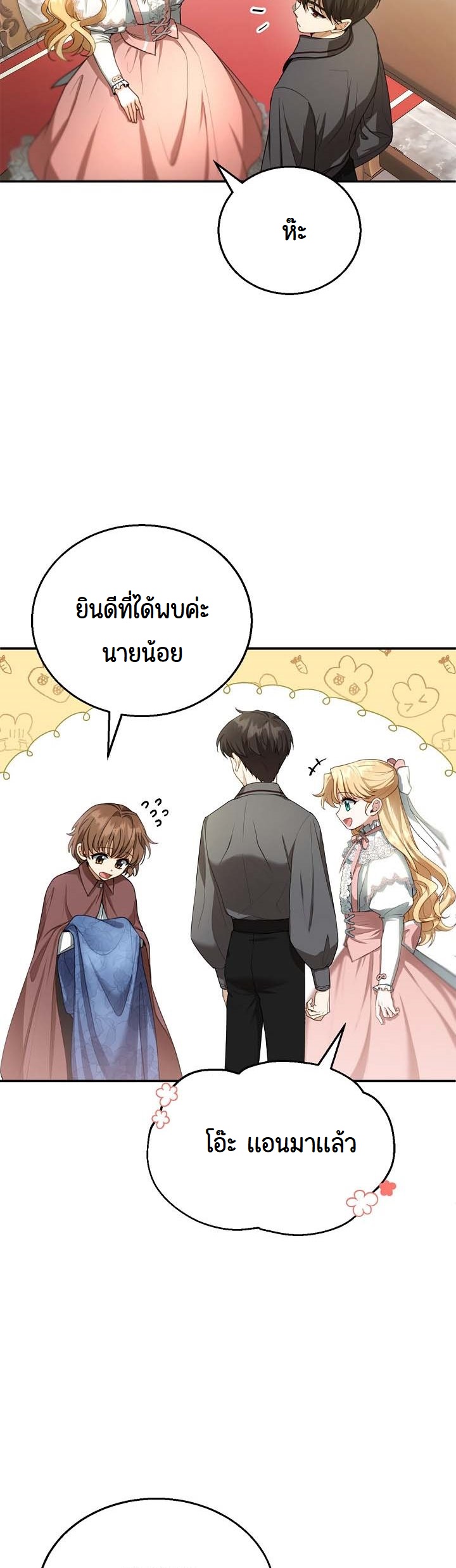 I Plan to Divorce My Villain Husband, but We Have A Child ตอนที่ 5 (3)
