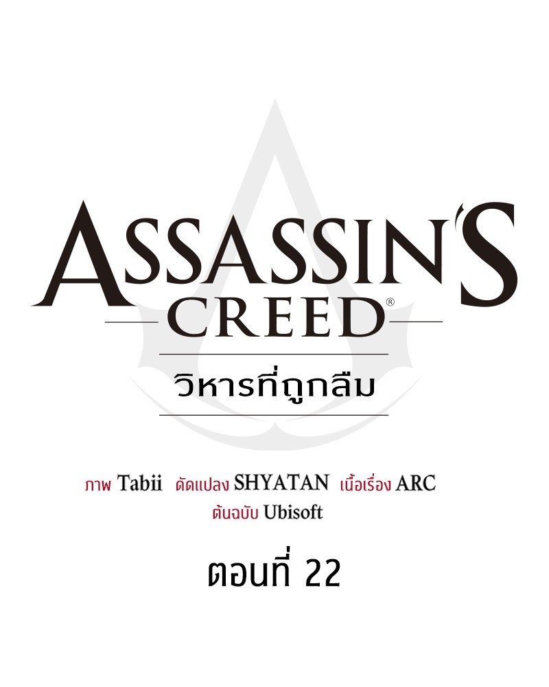 Assassin’s Creed 22 (43)