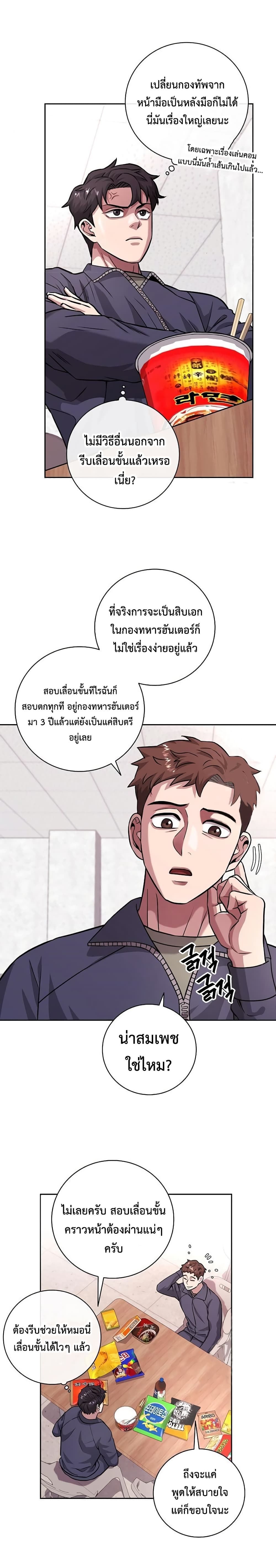 The Dark Mage’s Return to Enlistment ตอนที่ 9 (9)