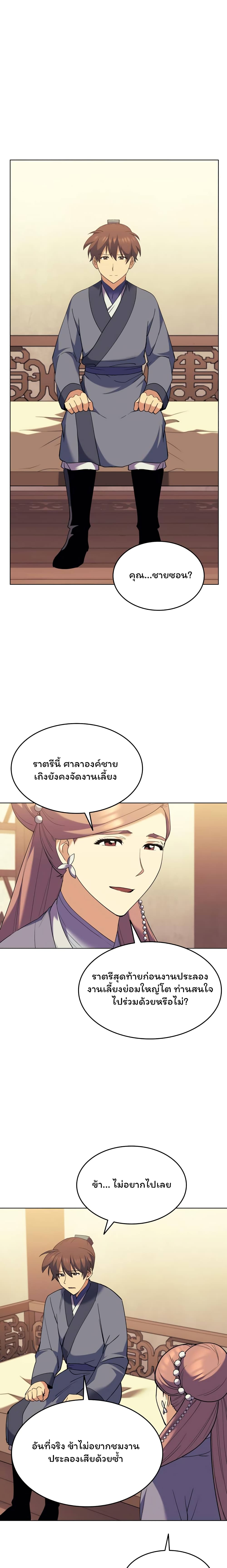 Tale of a Scribe Who Retires to the Countryside ตอนที่ 62 (7)