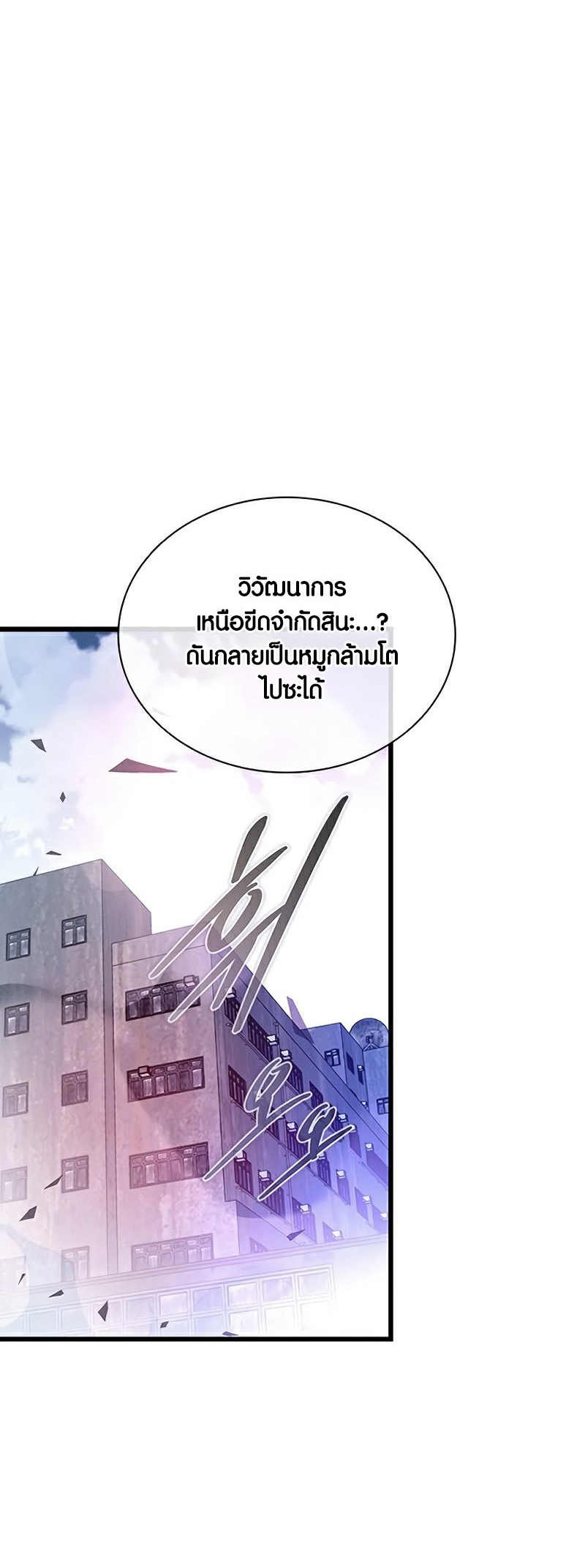 อ่านมันฮวา เรื่อง Villain To Kill 157 12