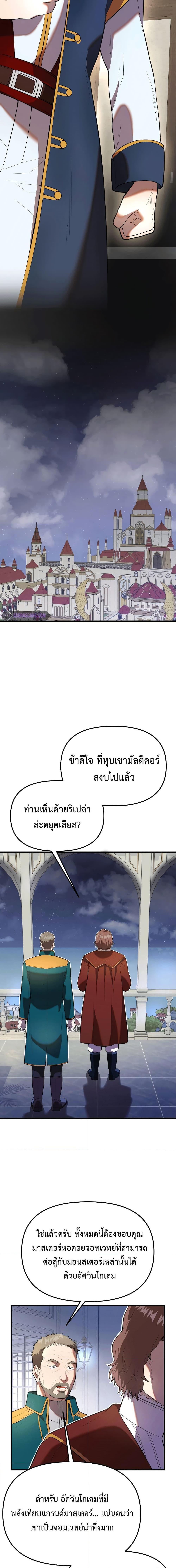 Golden Mage ตอนที่ 30 (10)