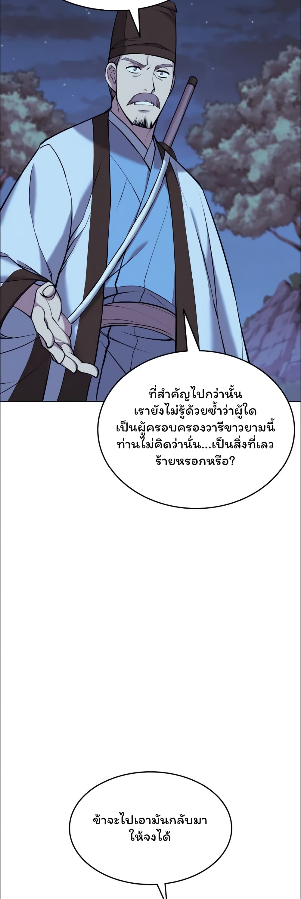 Tale of a Scribe Who Retires to the Countryside ตอนที่ 76 (29)