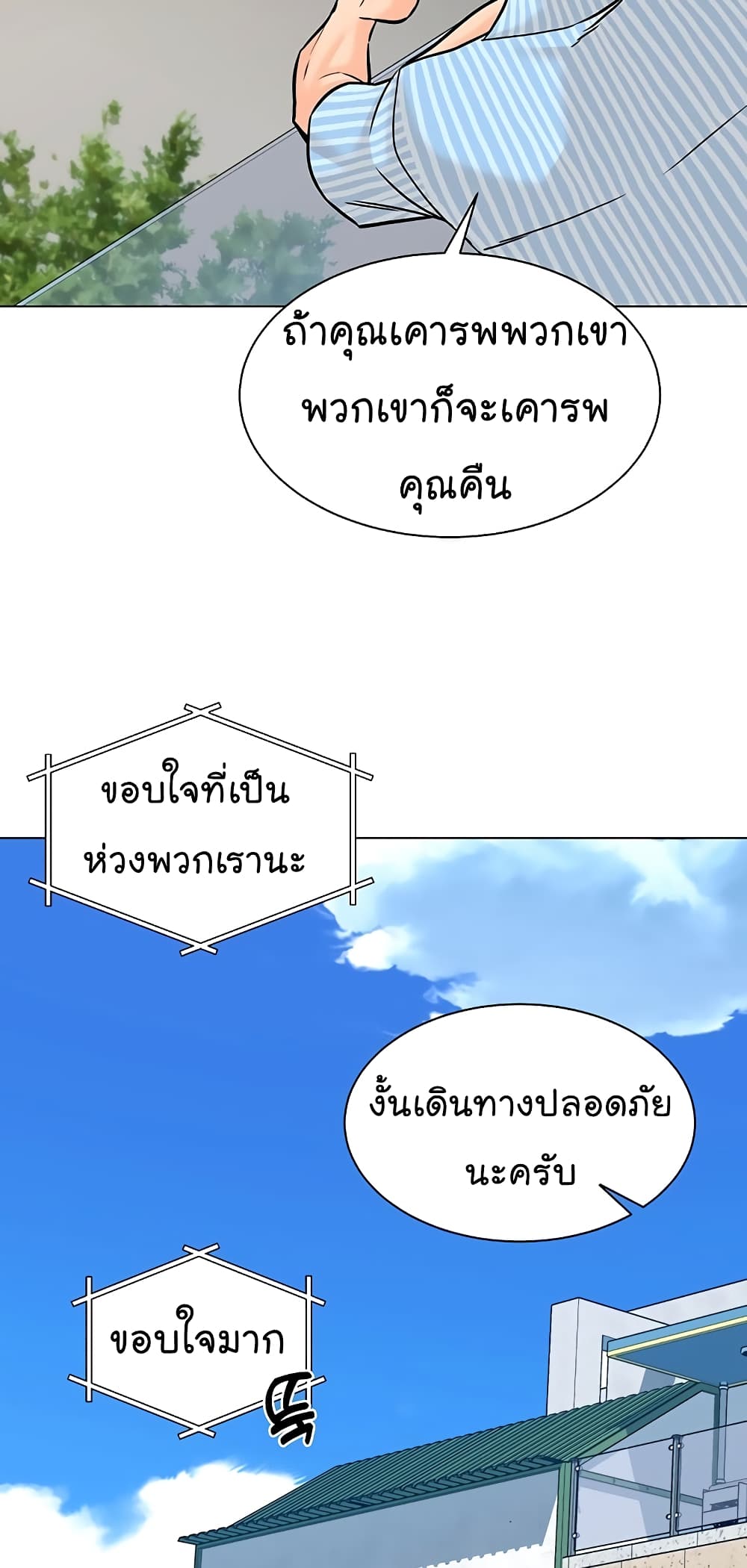 From the Grave and Back ตอนที่ 112 (75)