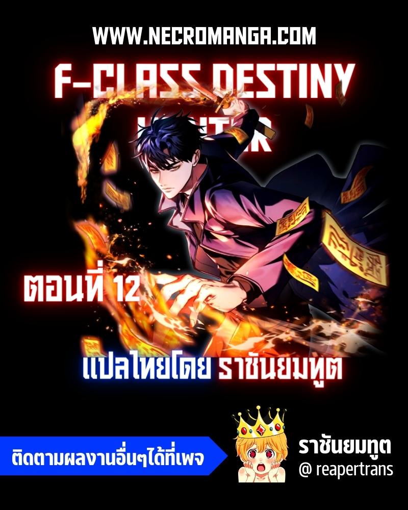 f class destiny hunter 12.01