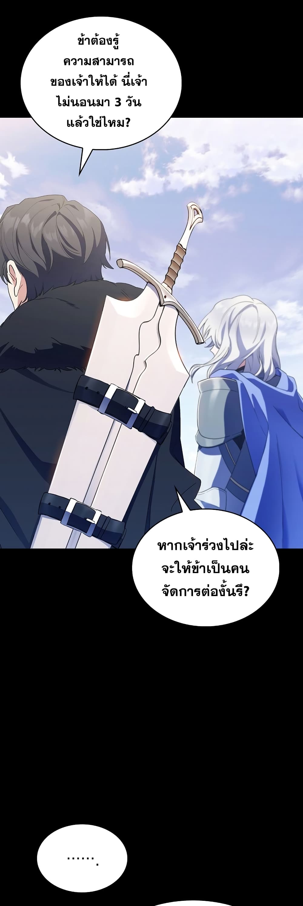I Regressed to My Ruined Family ตอนที่ 15 (28)