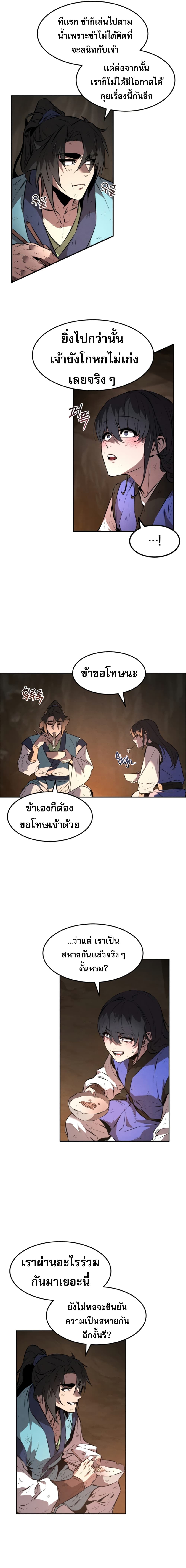 Reincarnated Escort Warrior ตอนที่ 29 (10)