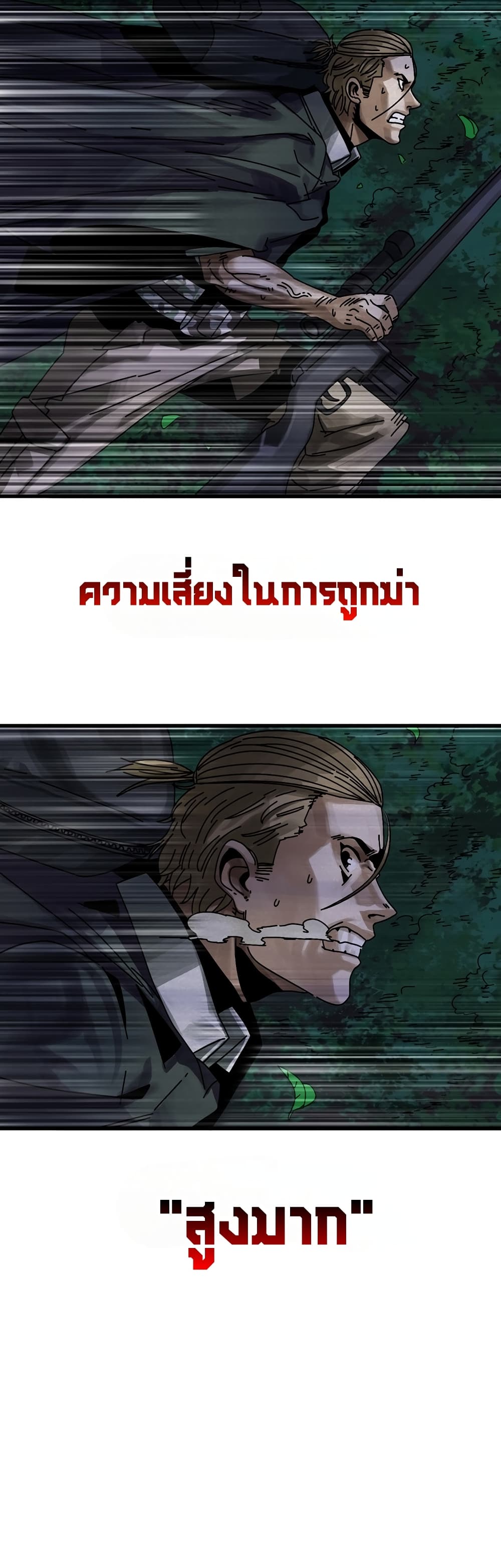 Introduction to Survival ตอนที่ 5 (24)