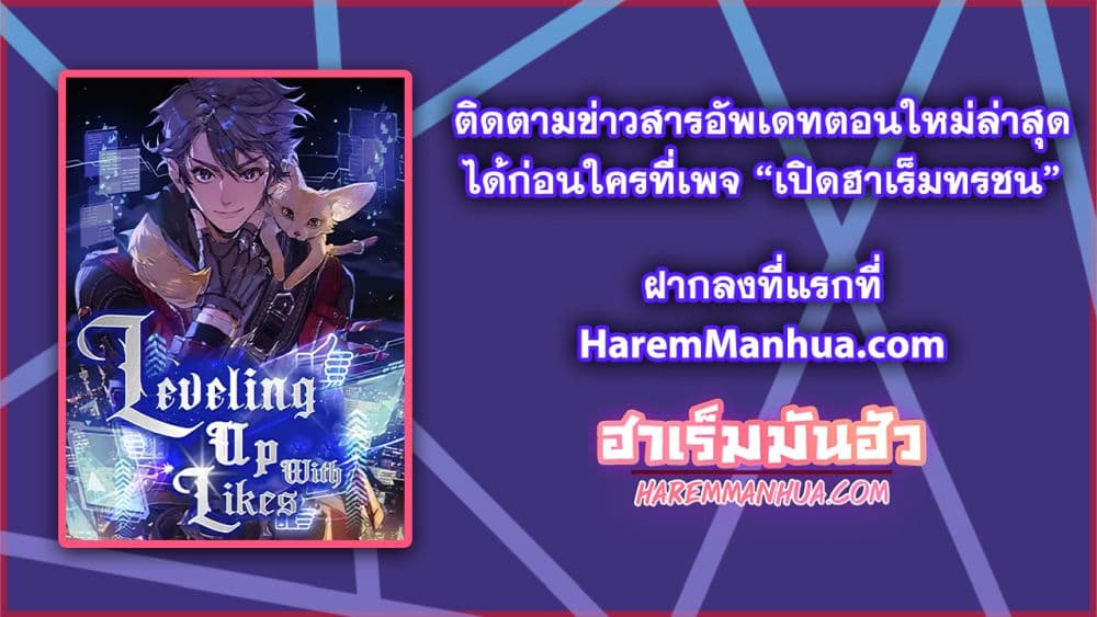 Leveling Up With Likes ตอนที่ 24 (42)