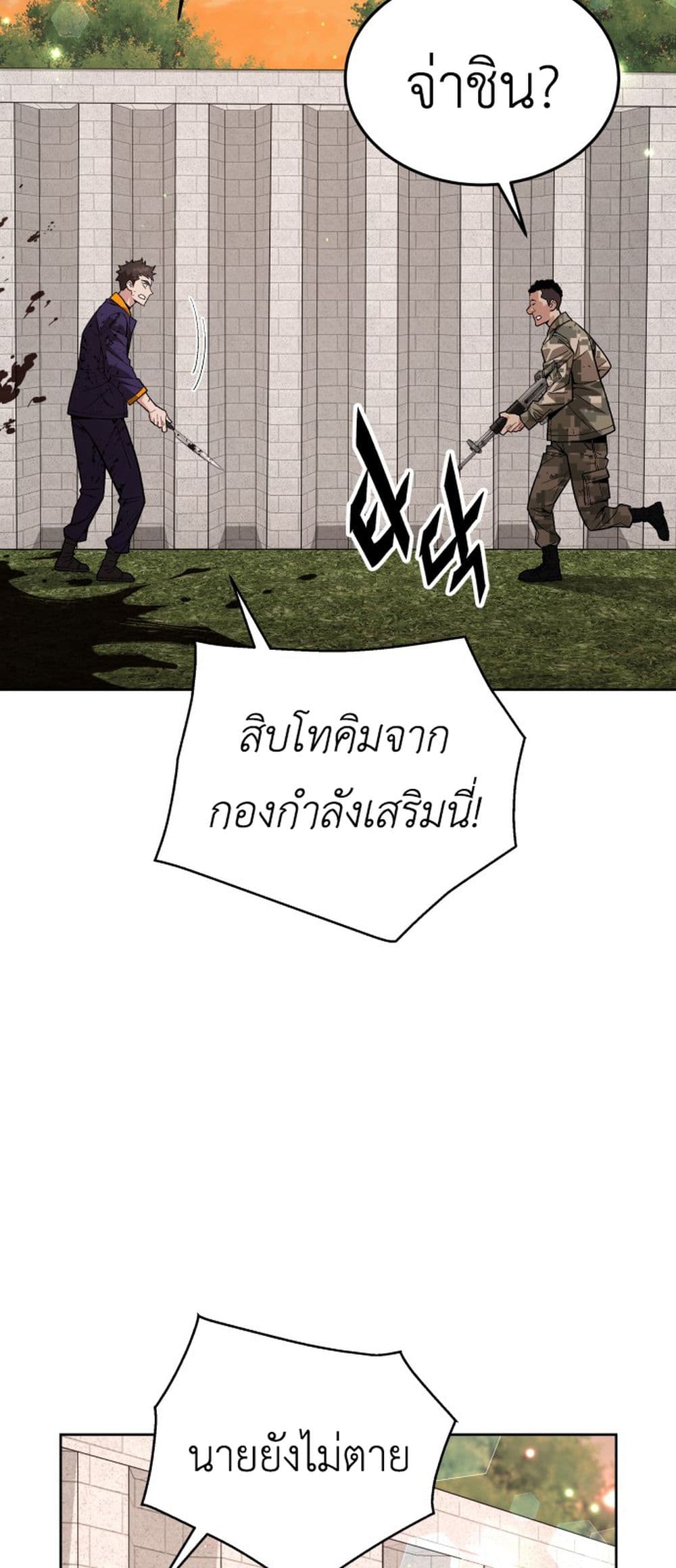 Apocalyptic Chef Awakening à¸•à¸­à¸™à¸—à¸µà¹ˆ 3 (37)