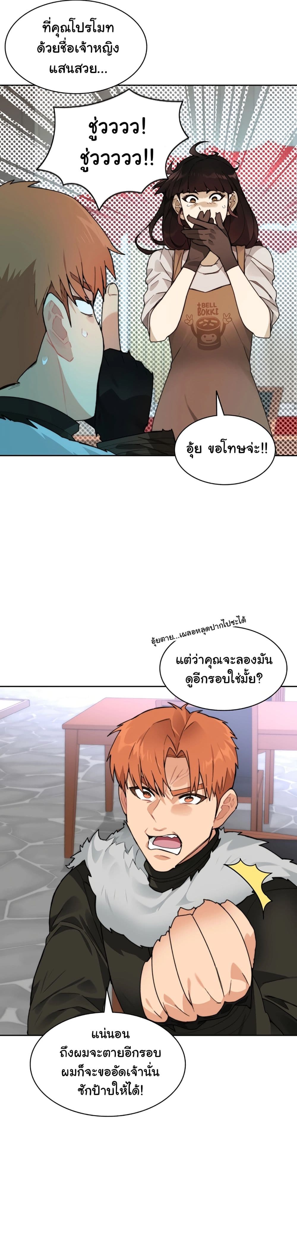 Stuck in the Tower ตอนที่ 53 (20)