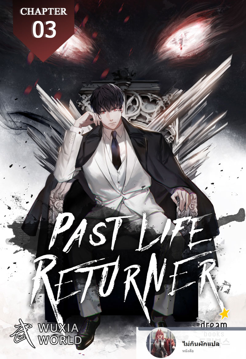 Past Life Returner 3 (1)