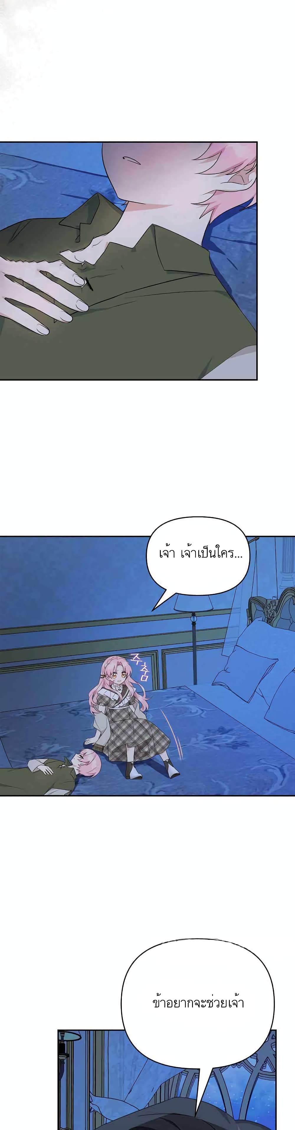 The Youngest Daughter of the Villainous Duke ตอนที่ 23 (35)