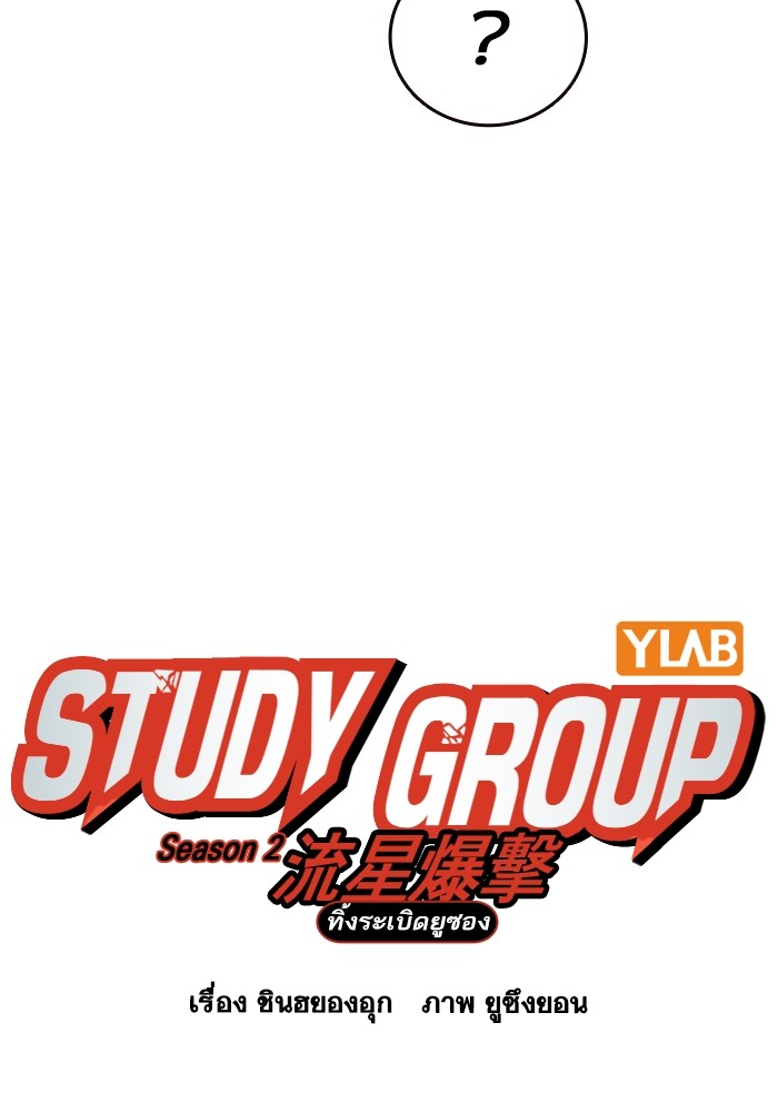 study group à¸•à¸­à¸™à¸—à¸µà¹ˆ 197 (23)