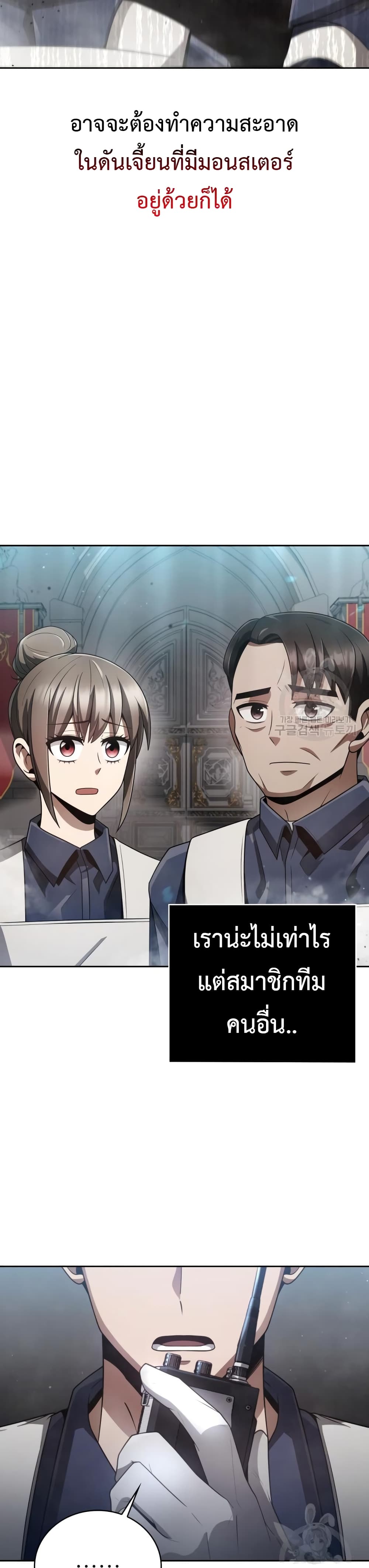 Clever Cleaning Life Of The Returned Genius Hunter ตอนที่ 25 (23)