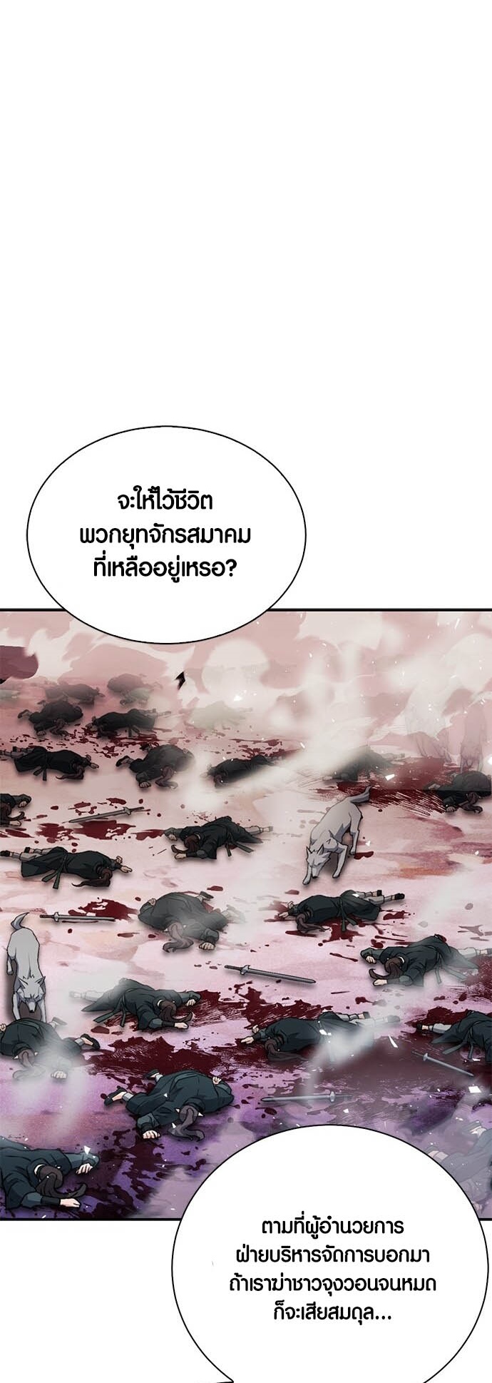 อ่านมันฮวา เรื่อง Seoul Station Druid 125 62