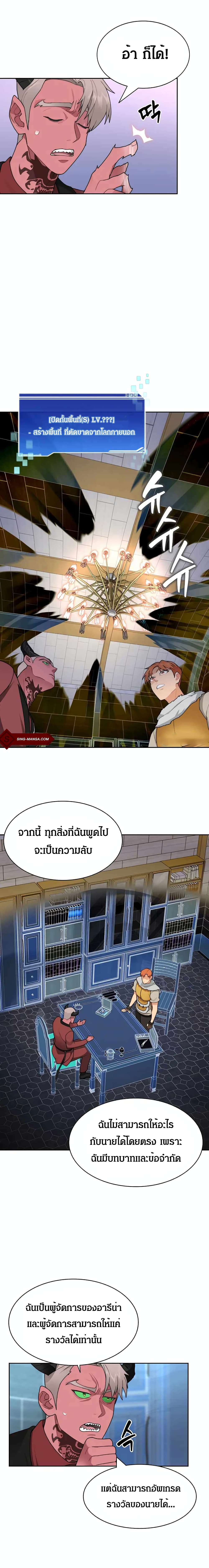 Stuck in the Tower ตอนที่ 20 (5)