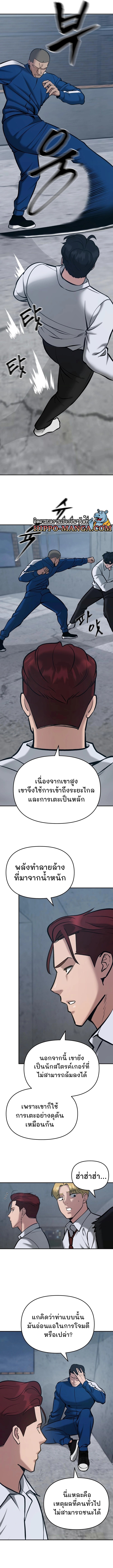 The Bully In Charge ตอนที่ 44 18