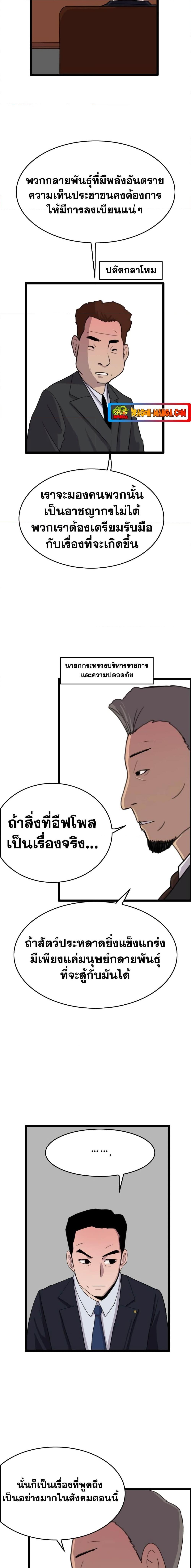 I Picked a Mobile From Another World ตอนที่ 36 (18)