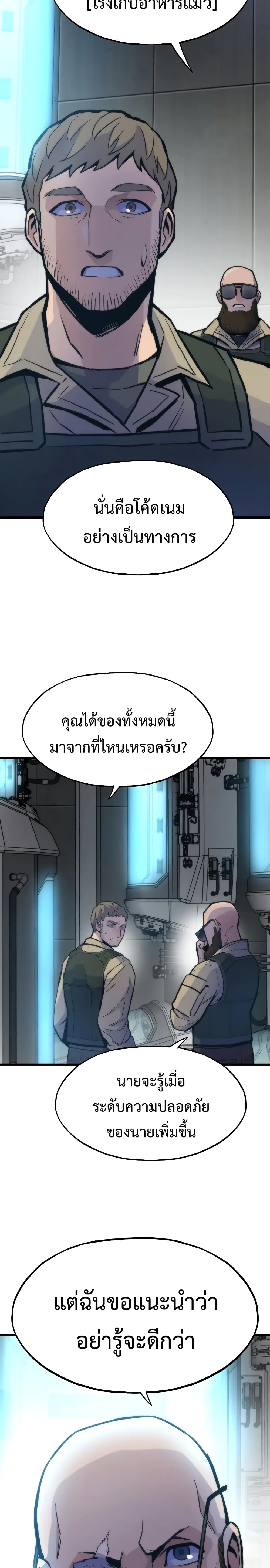 Past Life Returner ตอนที่ 49 (28)