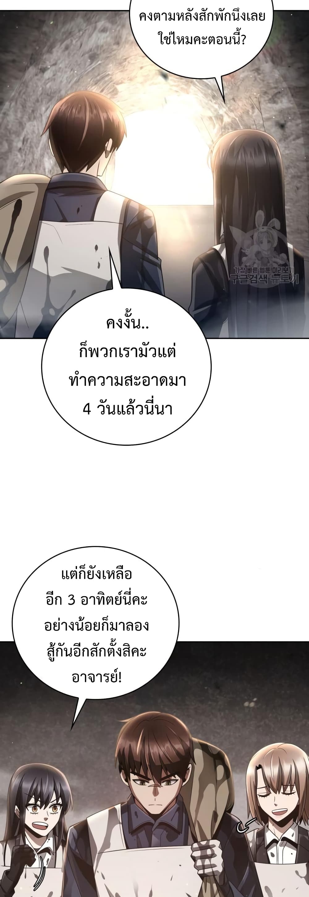 Clever Cleaning Life Of The Returned Genius Hunter ตอนที่ 26 (13)