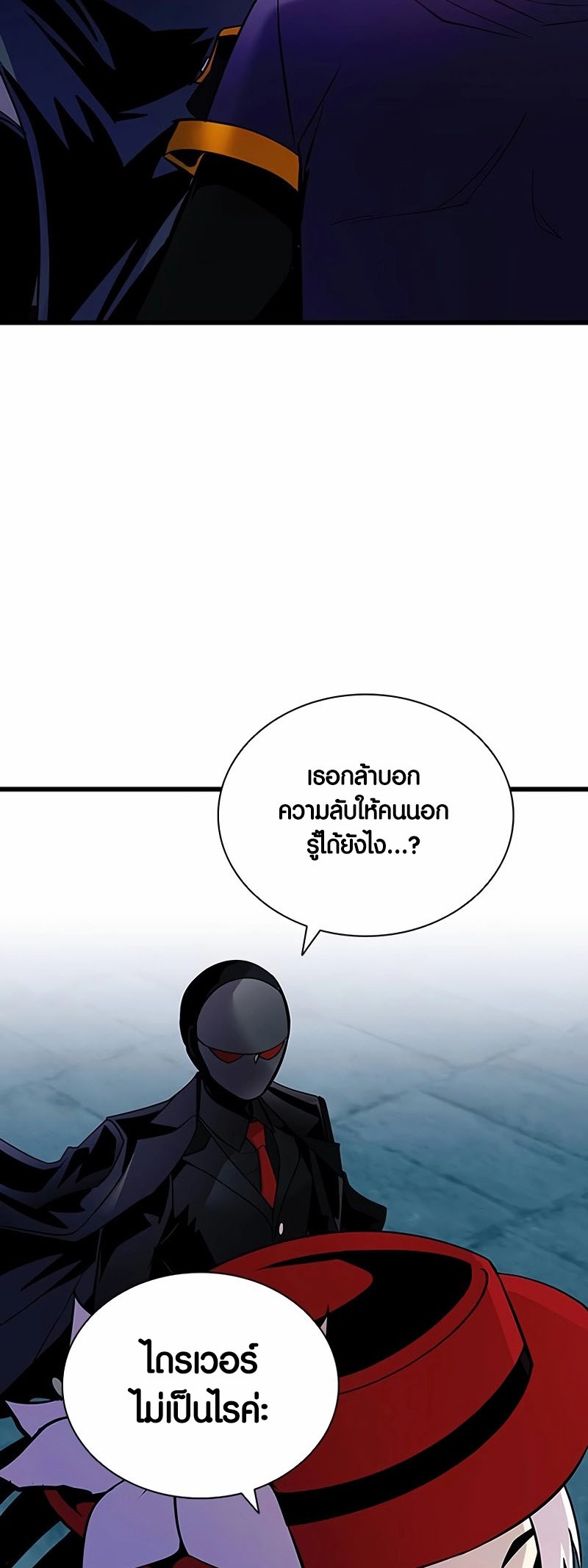 อ่านมันฮวา เรื่อง Villain To Kill 155 11