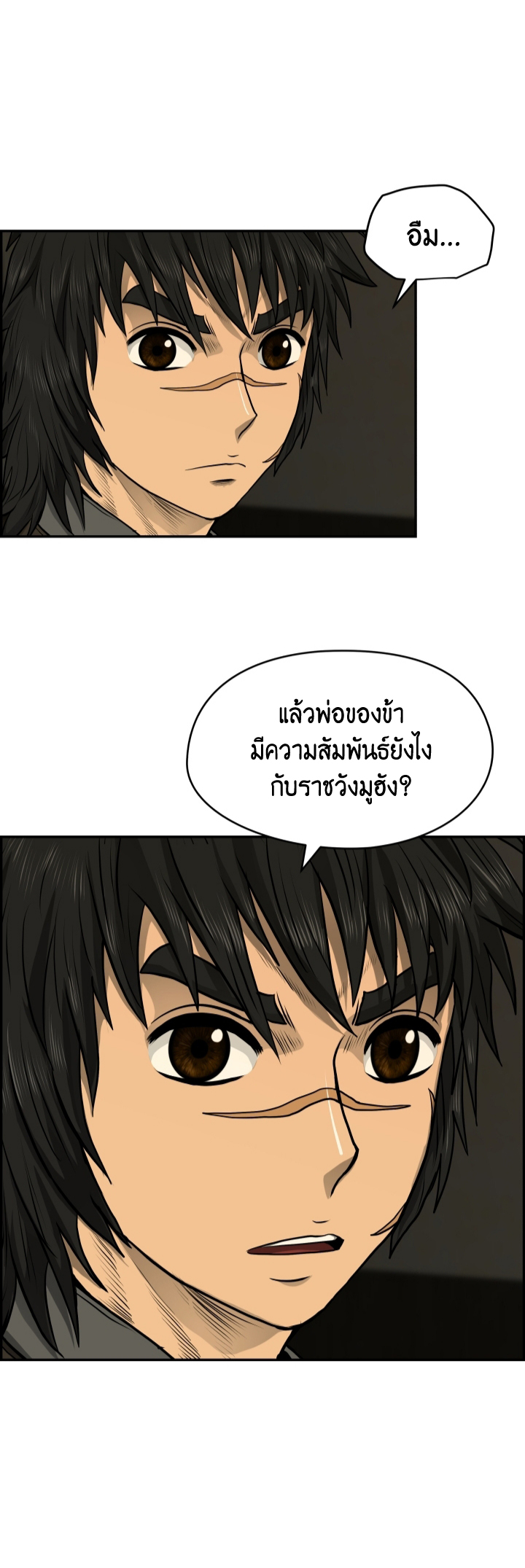 Blade Of Wind and Thunder ตอนที่ 23 (51)