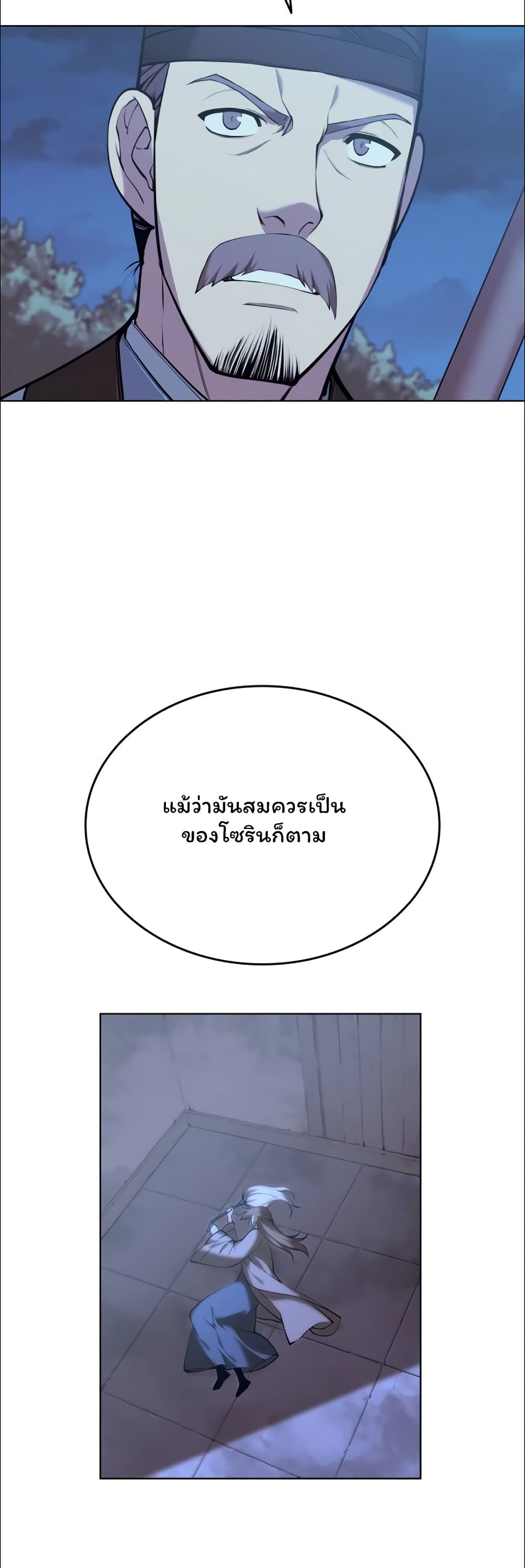Tale of a Scribe Who Retires to the Countryside ตอนที่ 76 (30)