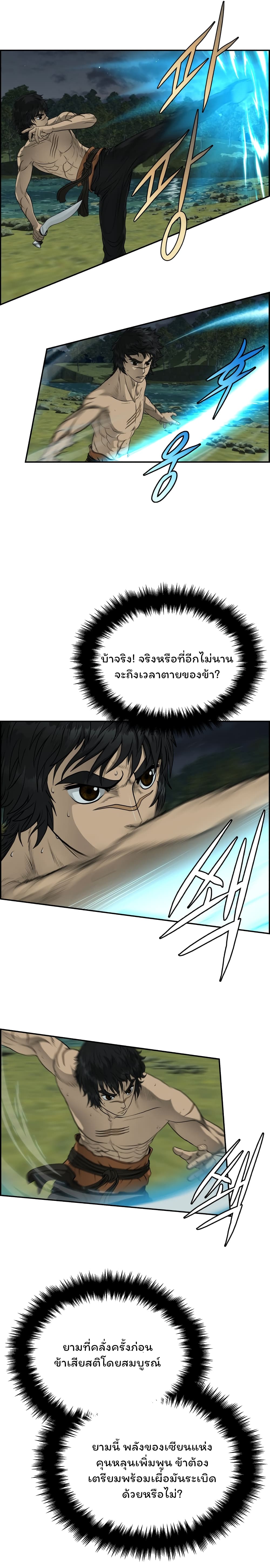 Blade of Winds and Thunders ตอนที่ 38 (5)