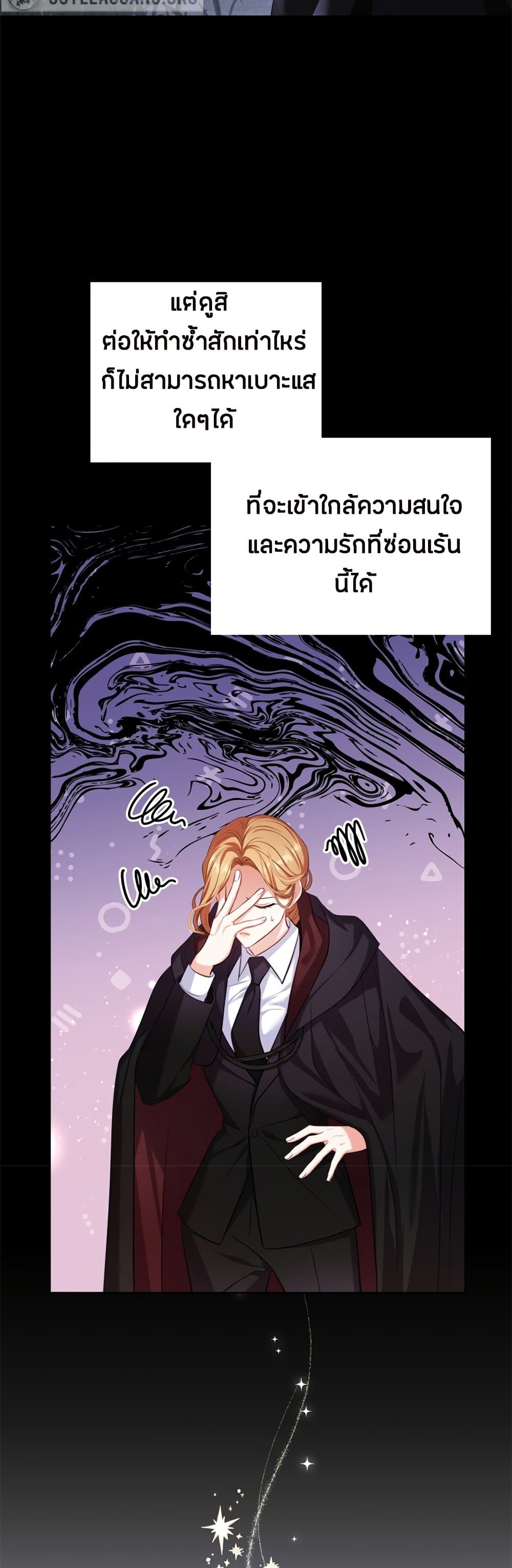 The Maid Wants to Quit Within the Reverse Harem Game ตอนที่ 1 (37)