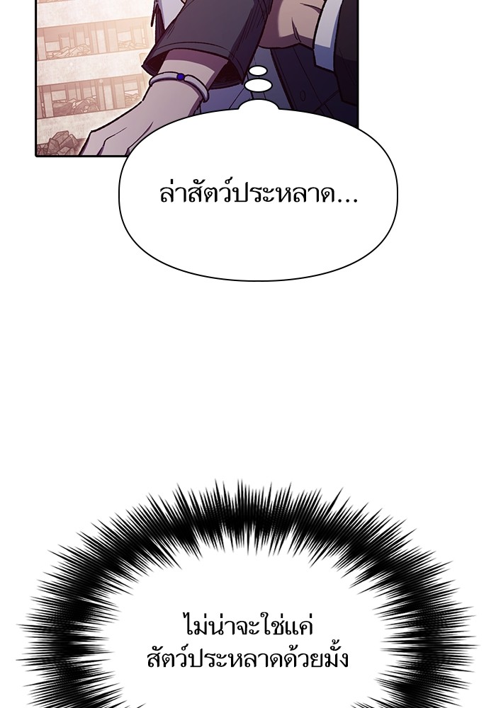 The S Classes That I Raised ตอนที่ 125 (120)