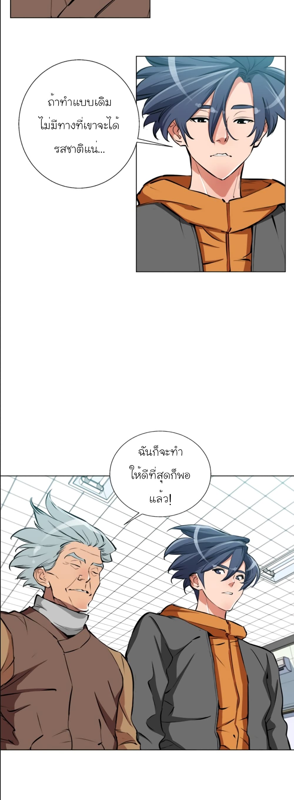 I Stack Experience Through Reading Books ตอนที่ 54 (9)