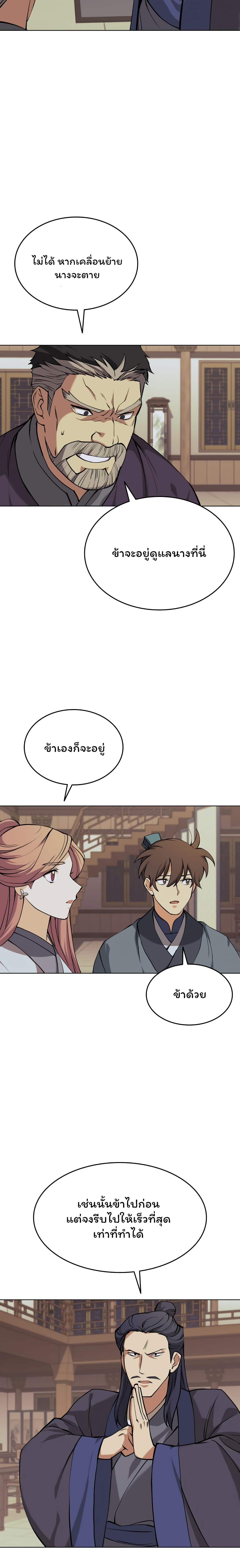 Tale of a Scribe Who Retires to the Countryside ตอนที่ 68 (19)