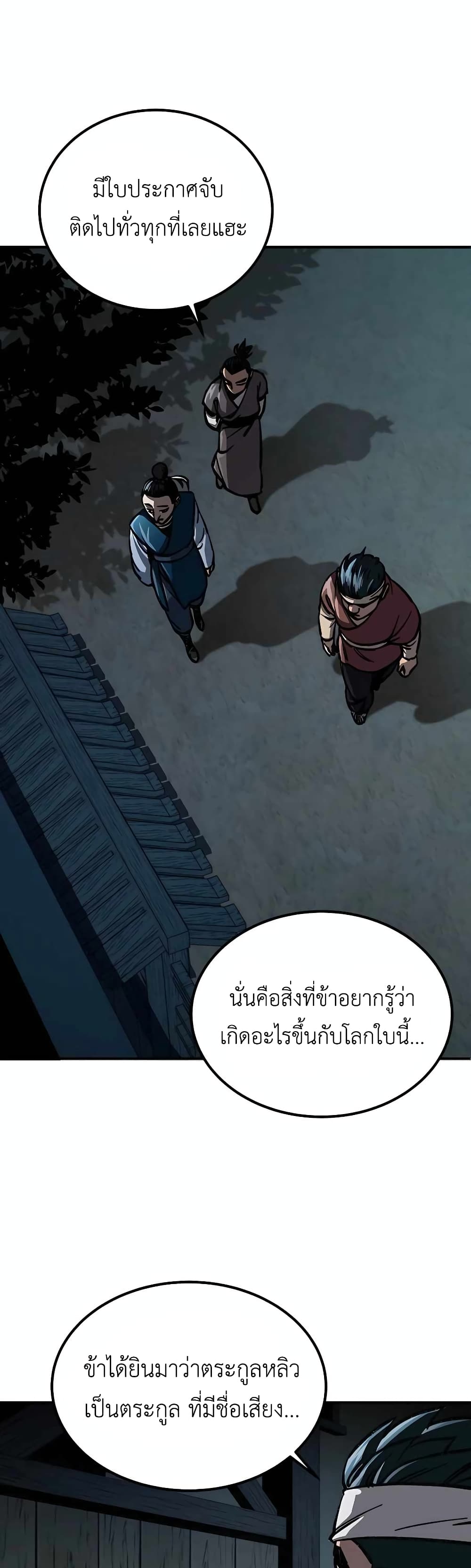 Warrior Grandpa And Supreme Granddaughter ตอนที่ 2 (81)