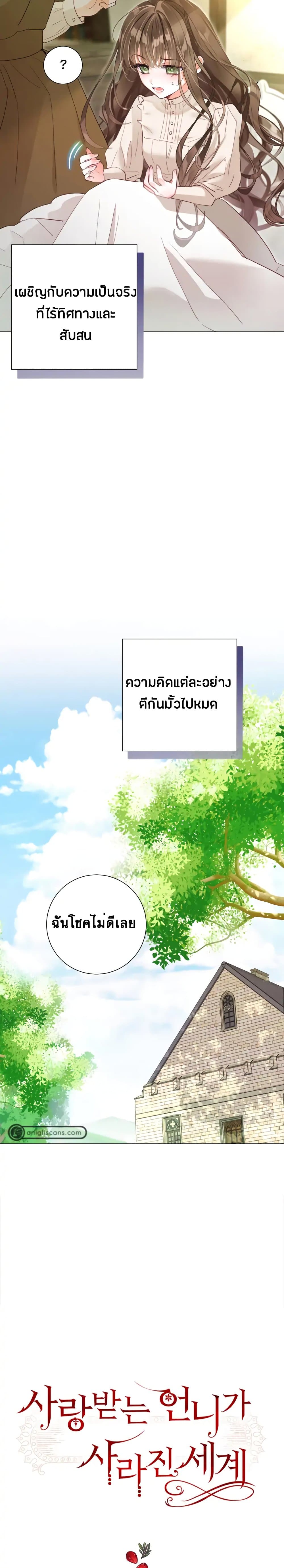 The World Without My Sister Who Everyone Loved ตอนที่ 1 (22)