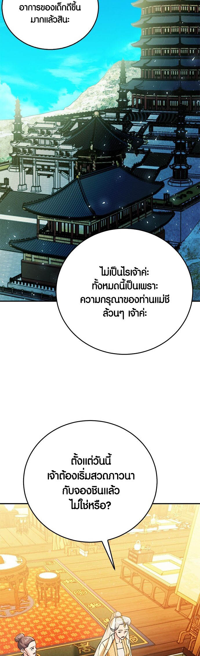 อ่านมันฮวา เรื่อง Seoul Station Druid 127 05