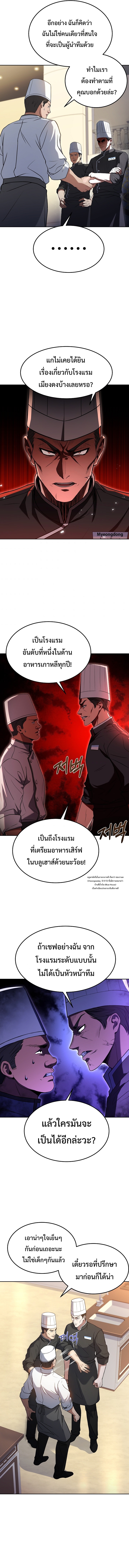 Youngest Chef From the 3rd Rate Hotel ตอนที่ 45 (6)