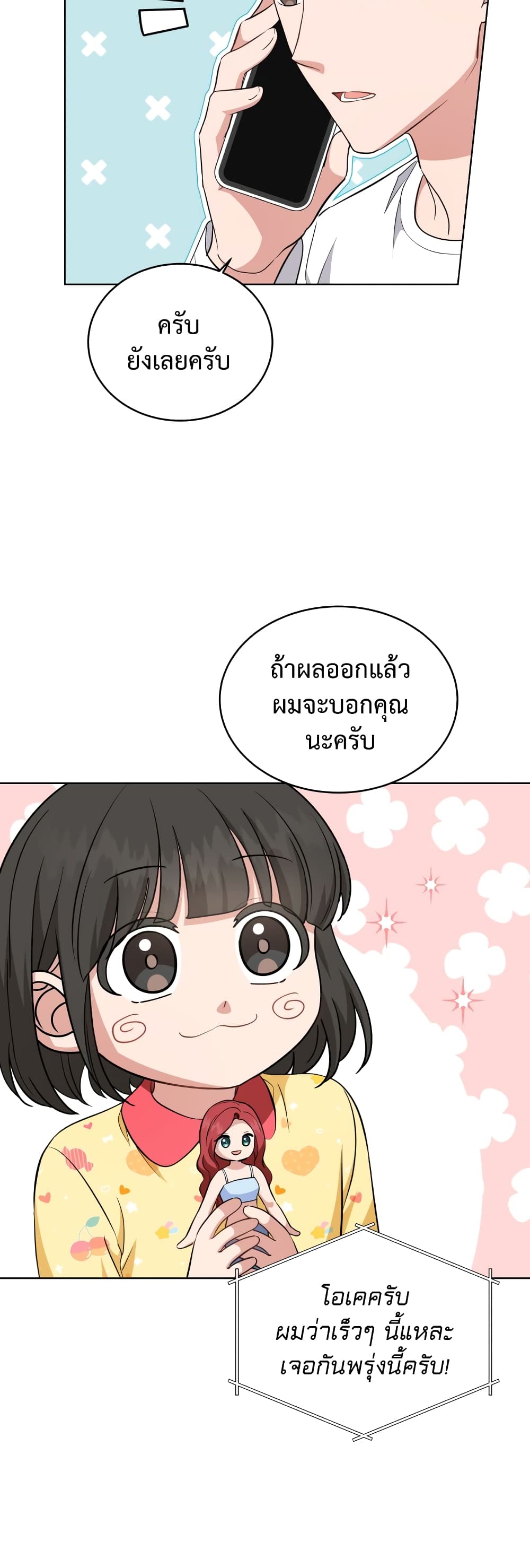 My Daughter is a Music Genius ตอนที่ 63 (16)
