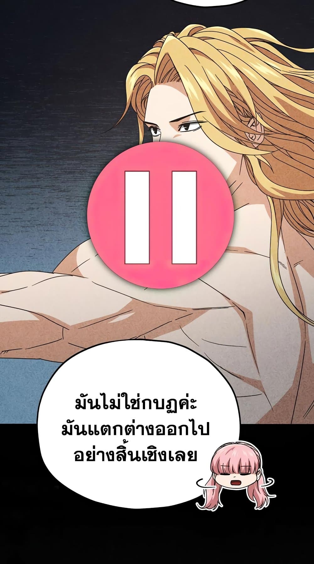 My Dad Is Too Strong ตอนที่ 127 (55)
