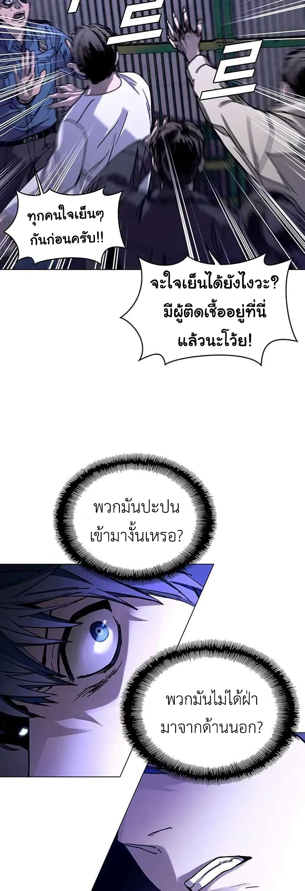 The End of the World is Just a Game to Me ตอนที่ 5 (41)