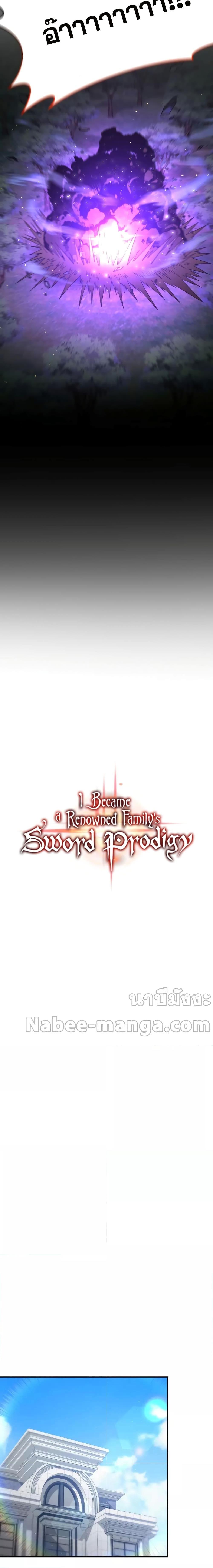 I Became a Renowned Family’s Sword Prodigy 74 17