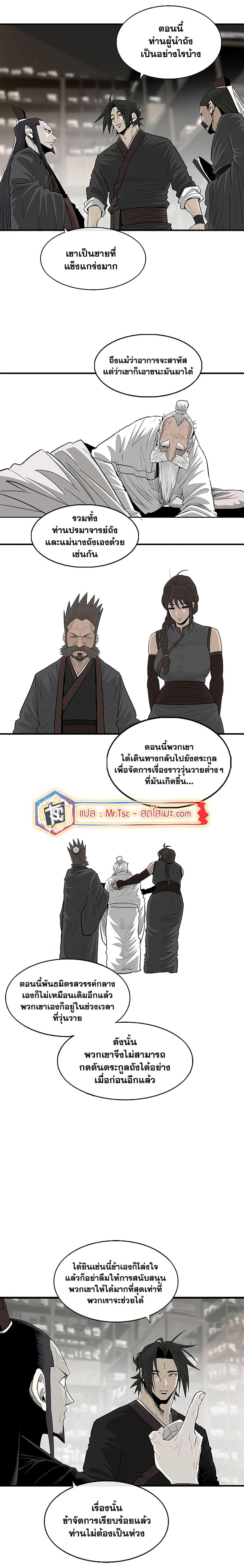 Legend of the Northern Blade ตอนที่ 190 (9)