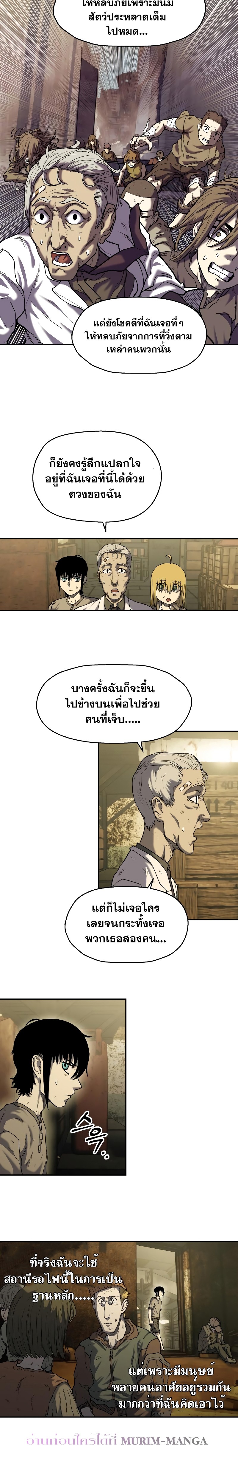 Surviving the Apocalypse à¸•à¸­à¸™à¸—à¸µà¹ˆ 7.18