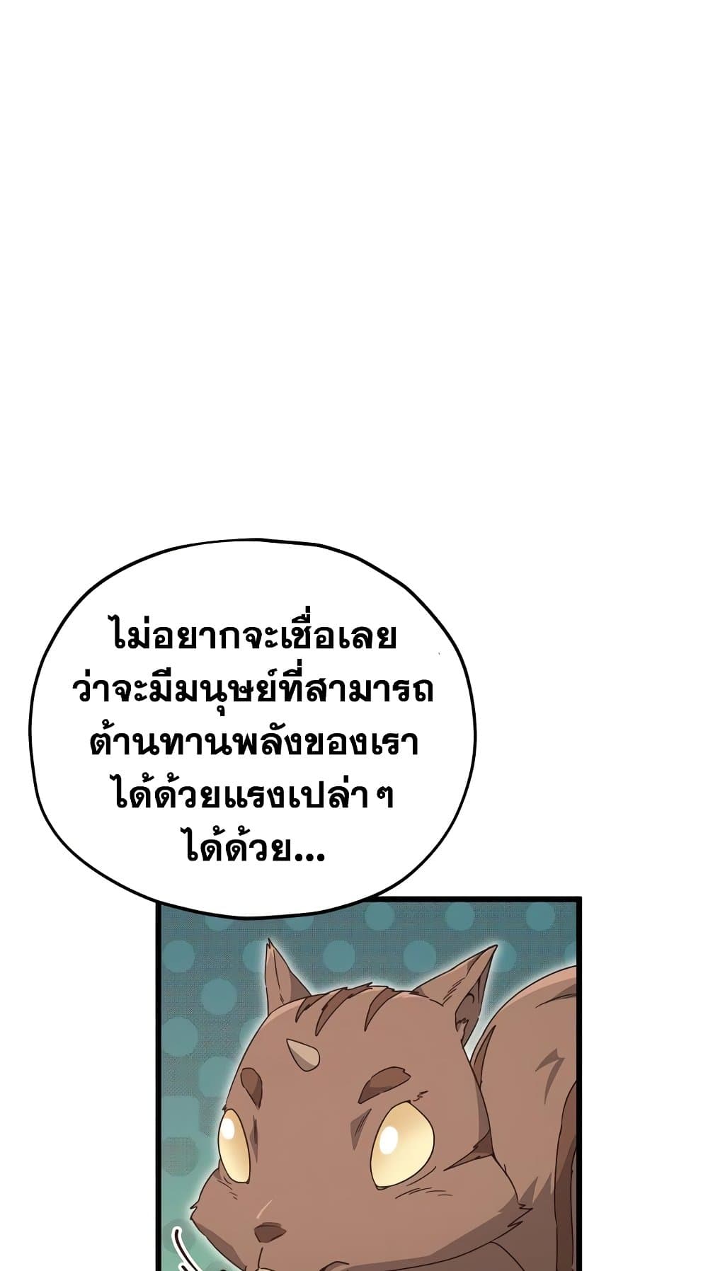 My Dad Is Too Strong ตอนที่ 127 (18)