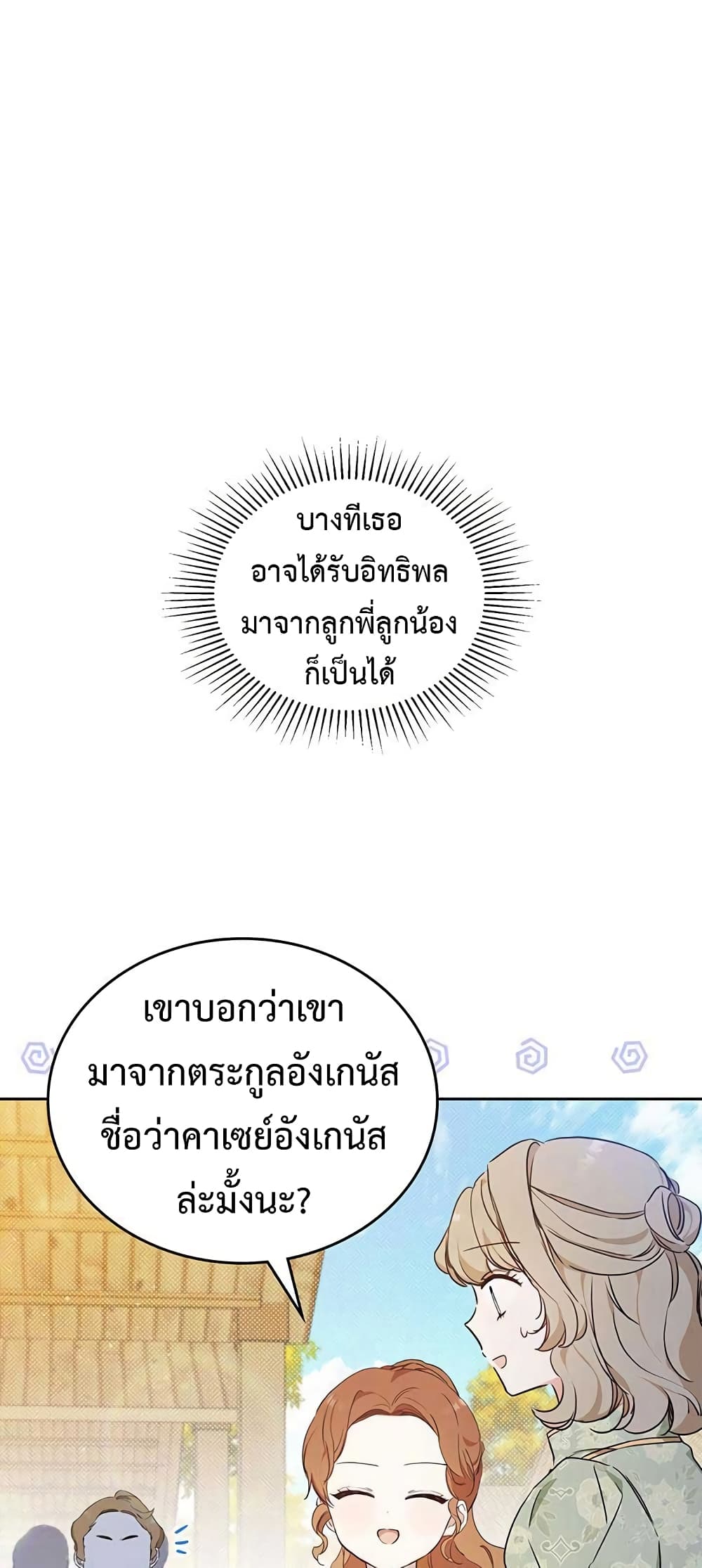 In This Life, I Will Be the Lord ตอนที่ 98 (19)